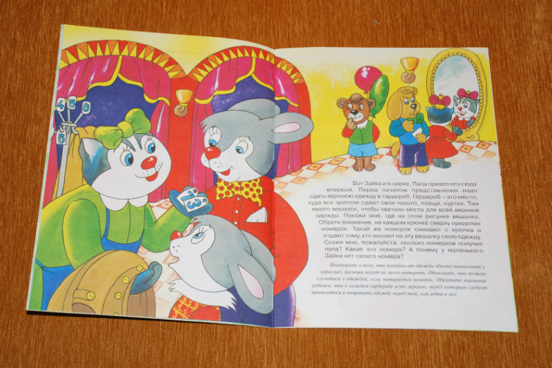 Зайка в цирке
