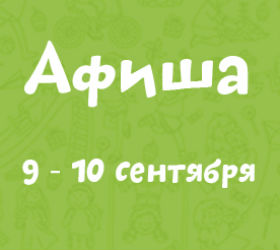 Афиша