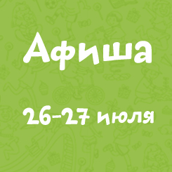 Афиша