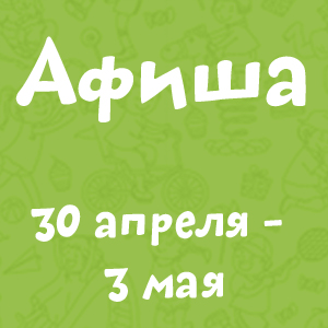 Афиша
