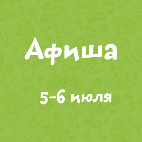 Афиша