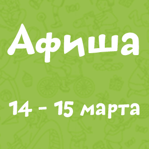 Афиша
