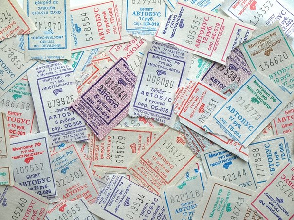 Счастливый билет