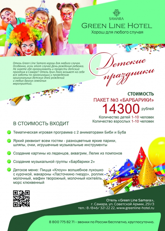 Детский день рождения