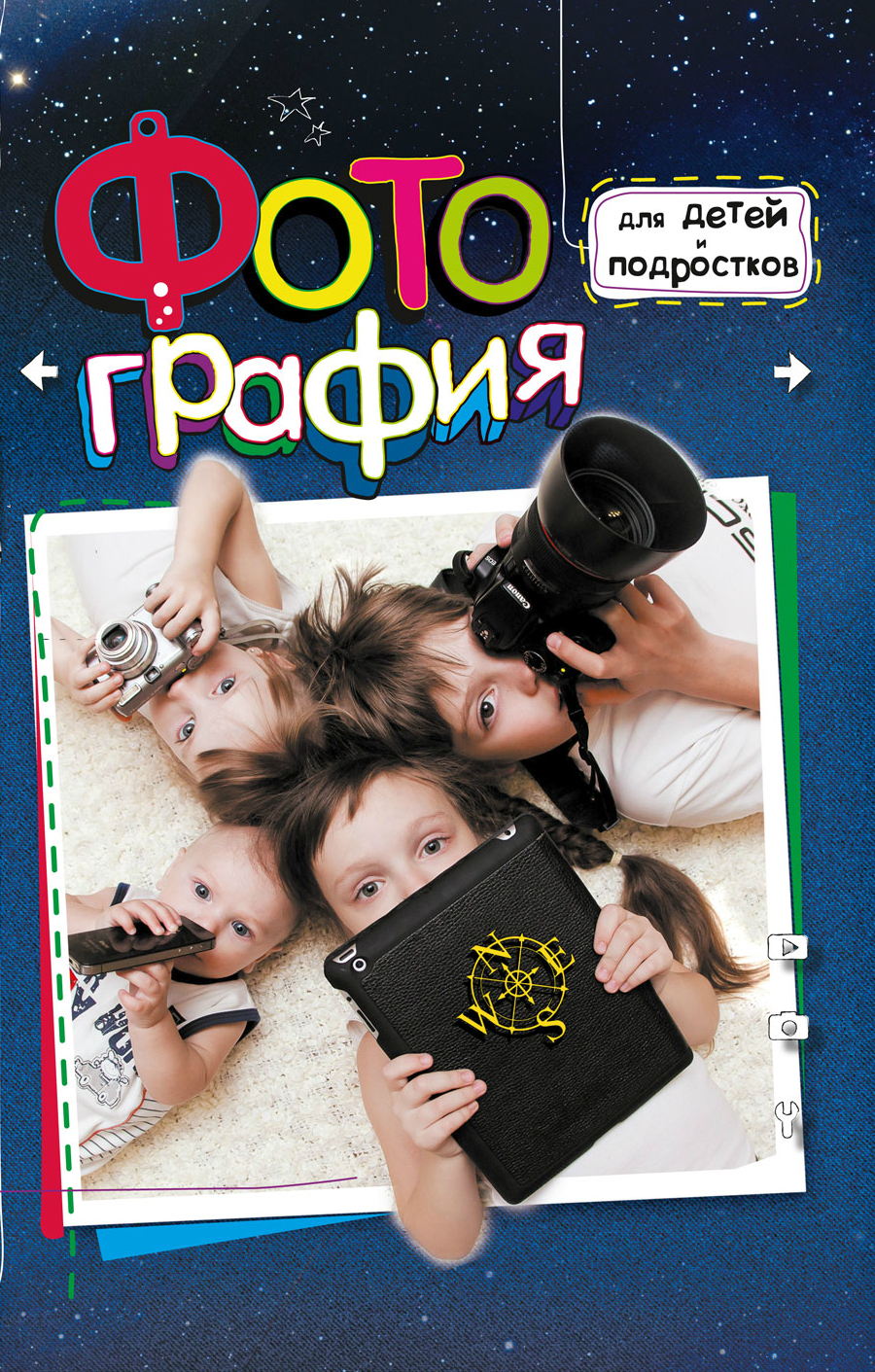 Фотография