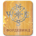 Фордевинд