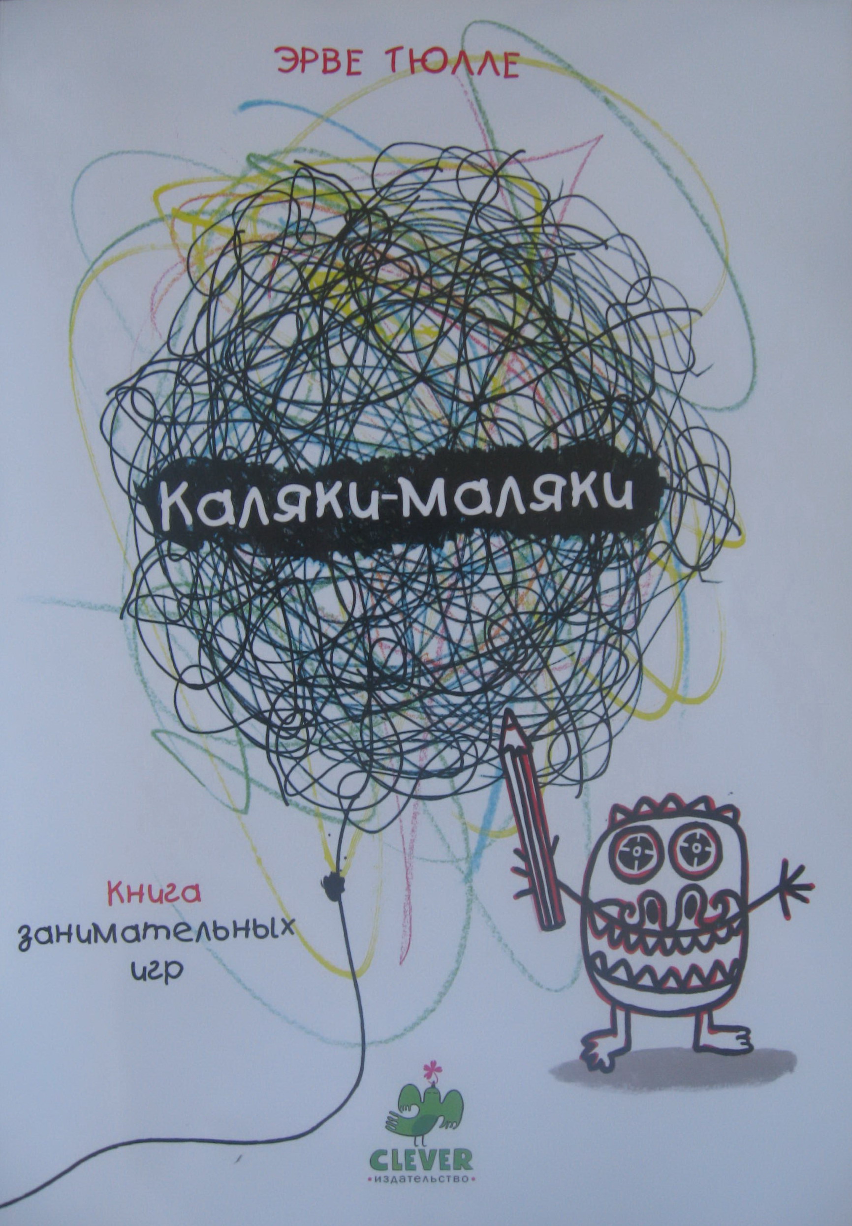 Каляки маляки