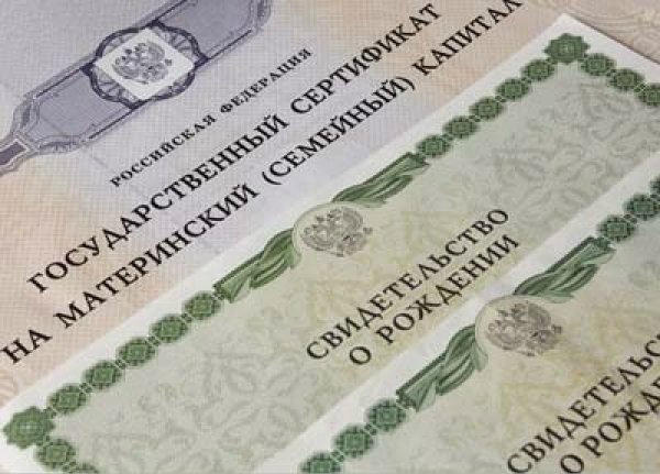 Материнский капитал