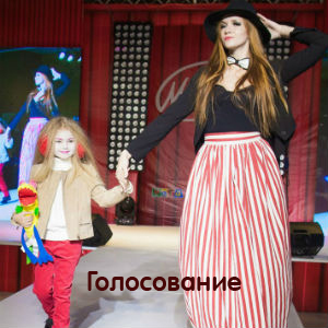 Голосование конкурса