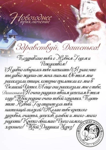 Новогоднее поздравление от Деда Мороза