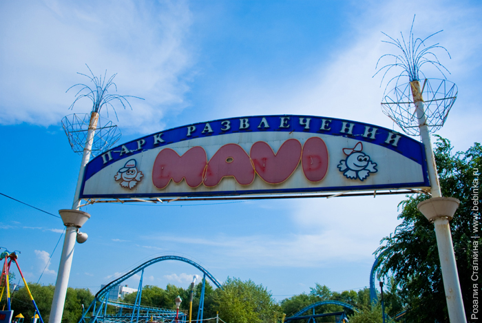 Парк развлечений «MAVI Land»