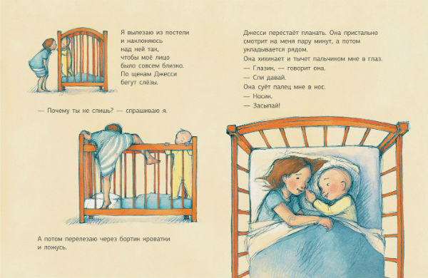 Пора спасть, Джесси!