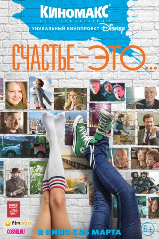 Счастье - это...