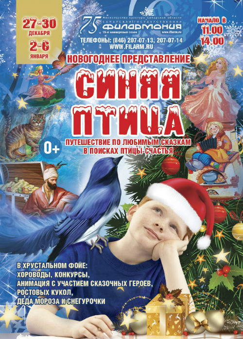 Синяя птица