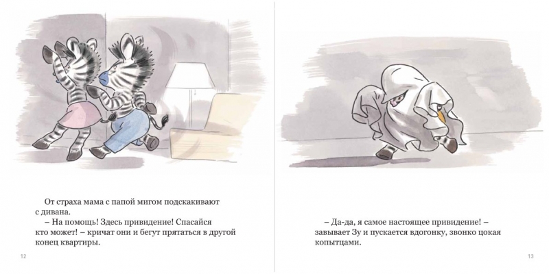 Зу играет в приведенин