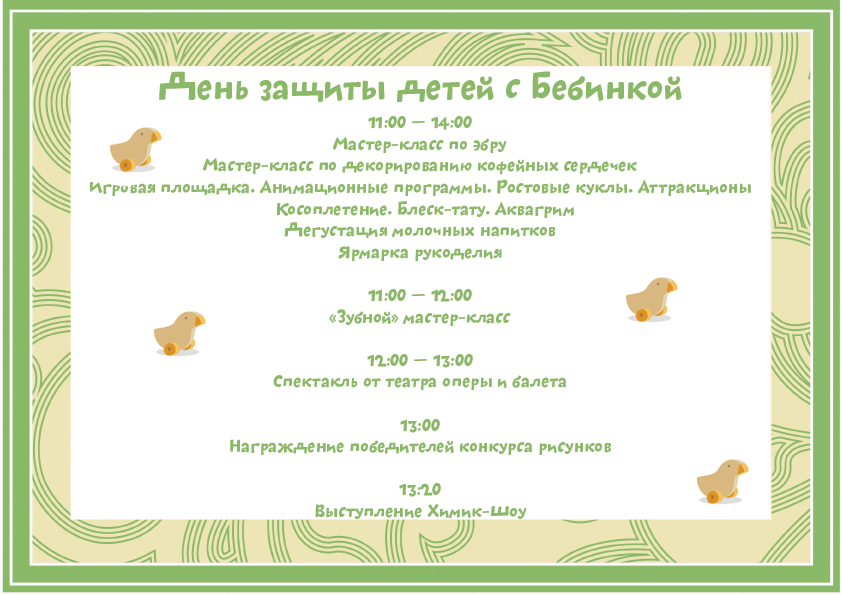 День защиты детей с Бебинкой