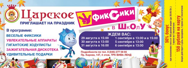 Фиксики в школу