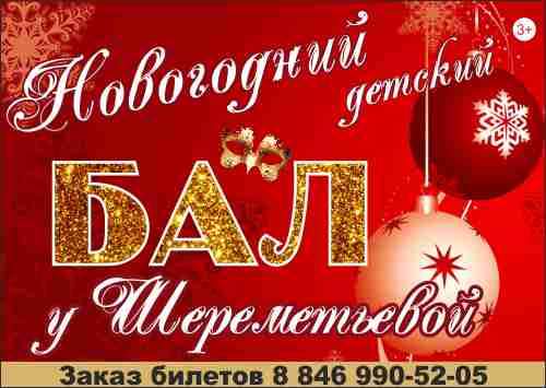 Новогодний детский бал
