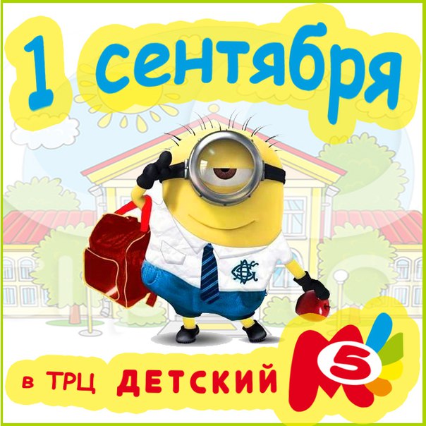 Детский