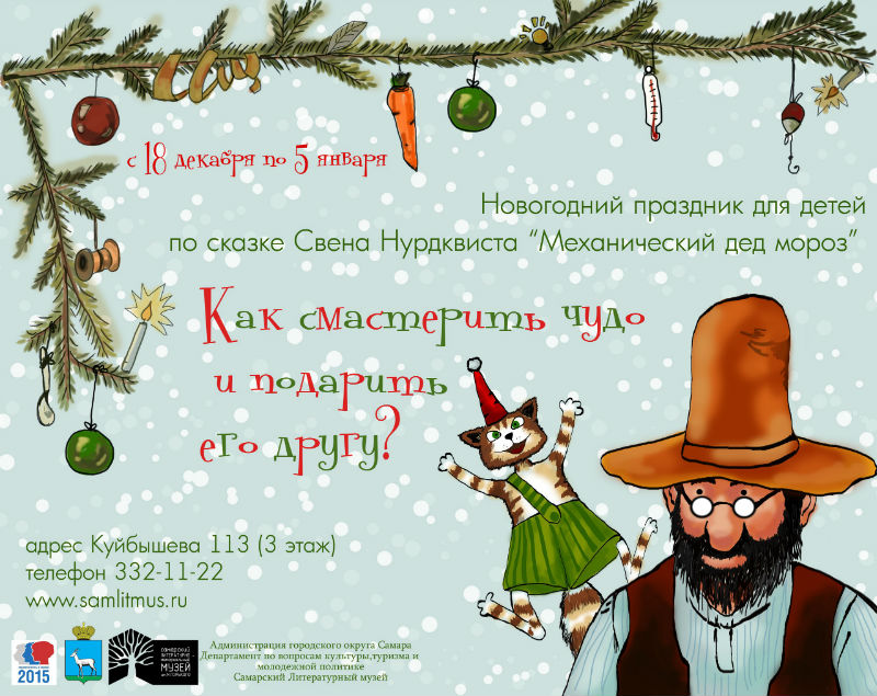 Механический Дед Мороз