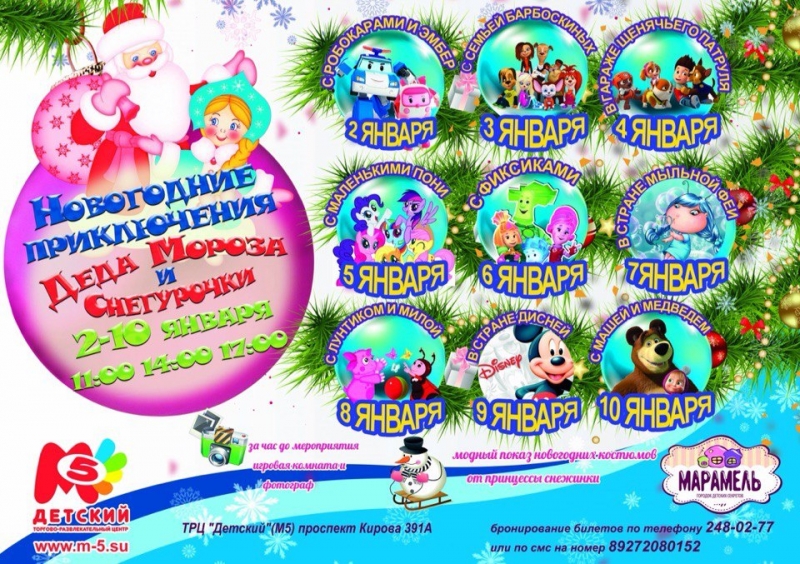 новогодние приключения