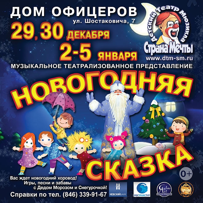 Новогодняя сказка