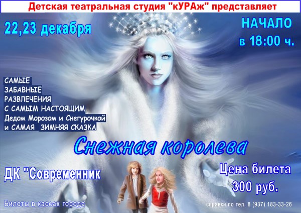 Снежная королева