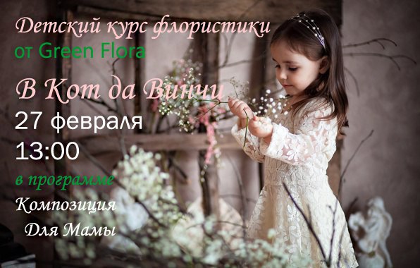 Флористика