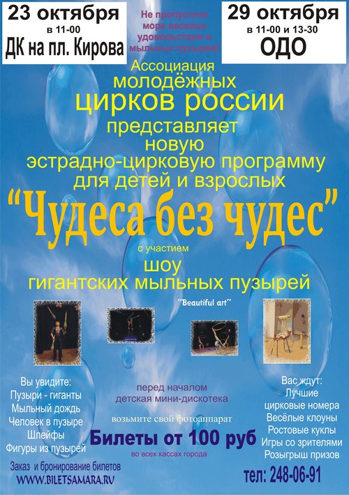 Детские праздники Самара Семейная афиша Самары