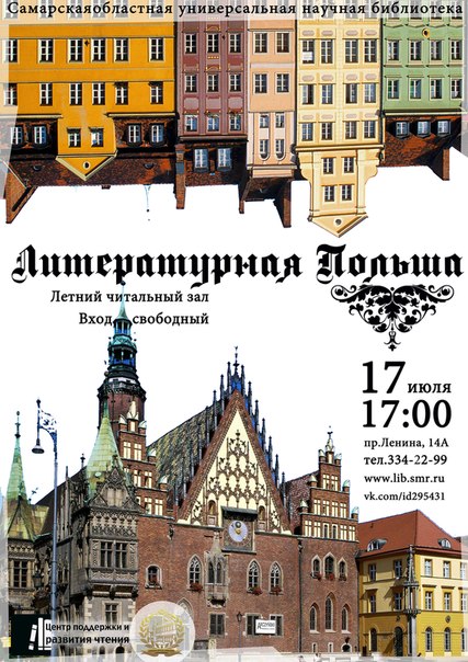 литературная польша